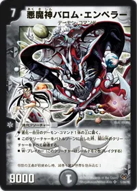悪魔神バロム・エンペラー (DMC55 17/84) - SR