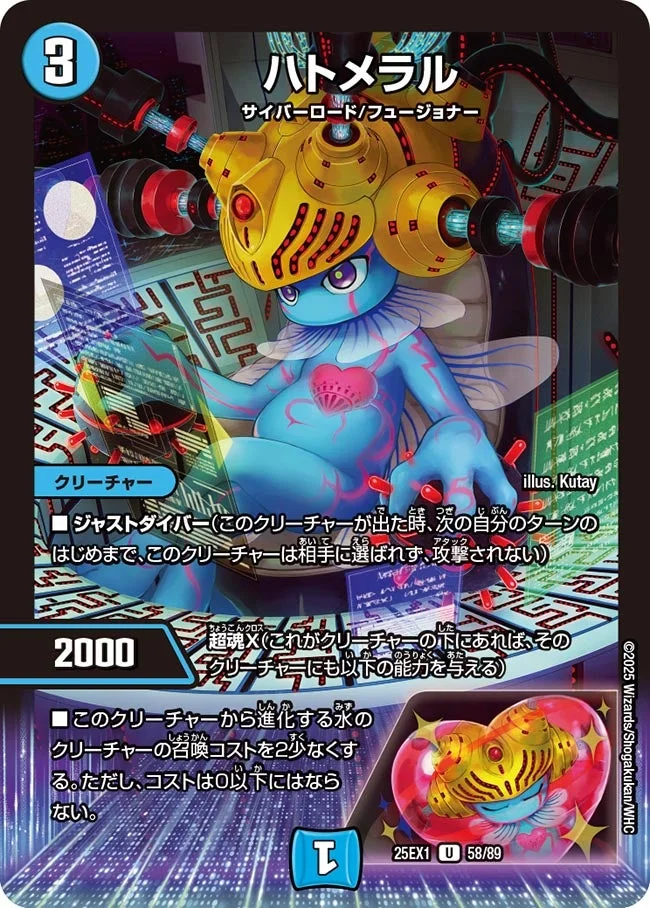 ハトメラル (DM25EX1 58/89)