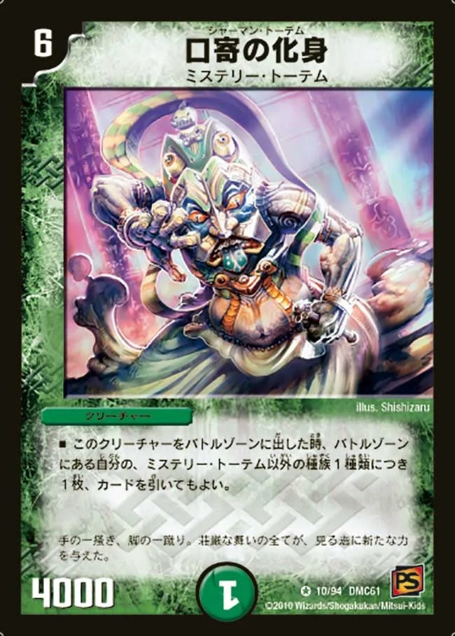 口寄の化身 (DMC61 10/94)