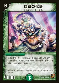 口寄の化身 - バリエーション4