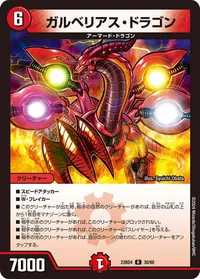 ガルベリアス・ドラゴン - バリエーション2