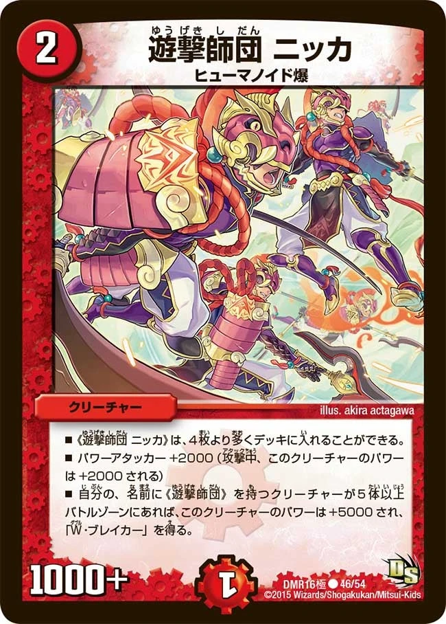 遊撃師団 ニッカ FRONT