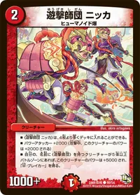 遊撃師団 ニッカ (DMR16極 46/54) - C