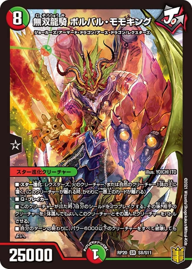 無双龍騎 ボルバル・モモキング (DMRP20 S8/S11)