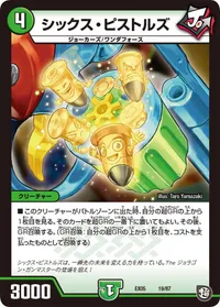 シックス・ピストルズ (DMEX05 19/87) - -