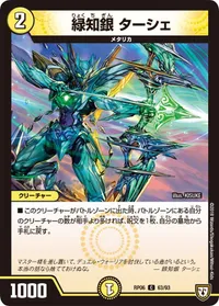 緑知銀 ターシェ (DMRP06 63/93) - C