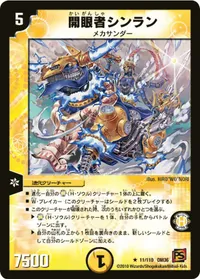開眼者シンラン (DM36 11/110) - R