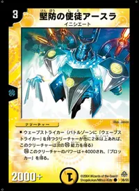 堅防の使徒アースラ (DM11 38/55) - C