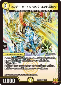 ワンダー・タートル ＜ネバーエンド.Star＞ (DMRP22 1/76) - VR