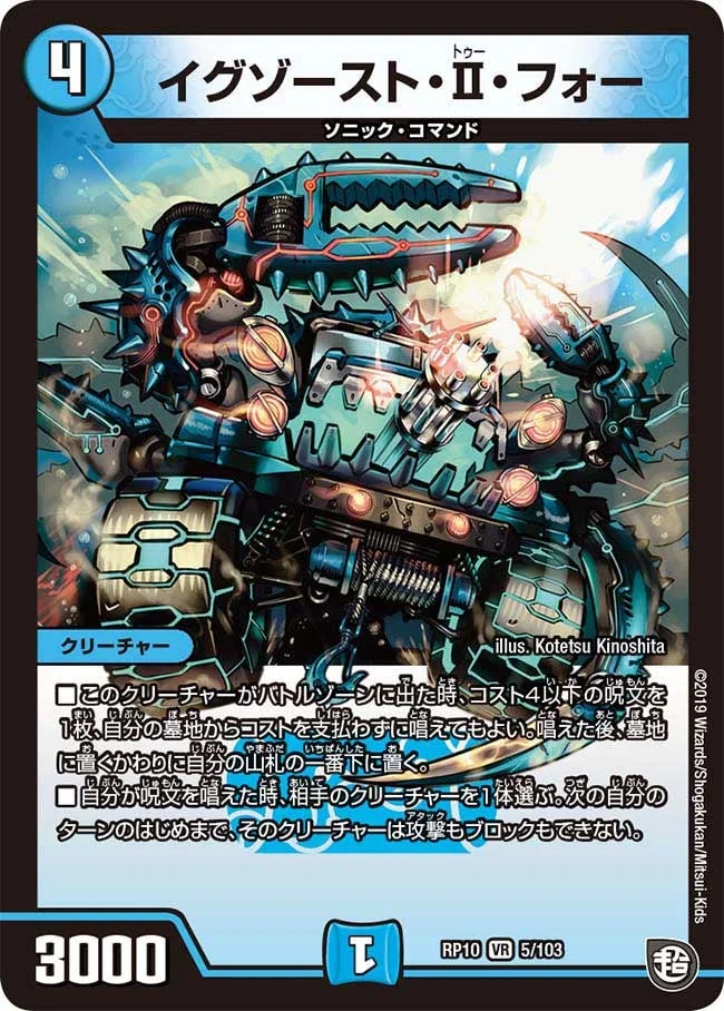イグゾースト・Ⅱ・フォー (DMRP10 5/103)