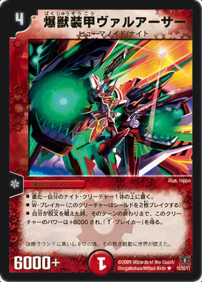 爆獣装甲ヴァルアーサー FRONT