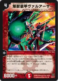 爆獣装甲ヴァルアーサー (DM31 15/55) - R