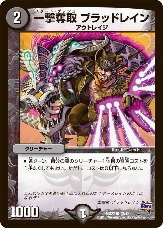 一撃奪取 ブラッドレイン FRONT