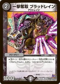 一撃奪取 ブラッドレイン - バリエーション1