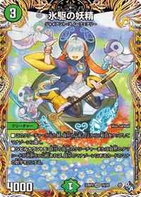 氷駆の妖精 (DM22RP2X 7A/20) - シークレット