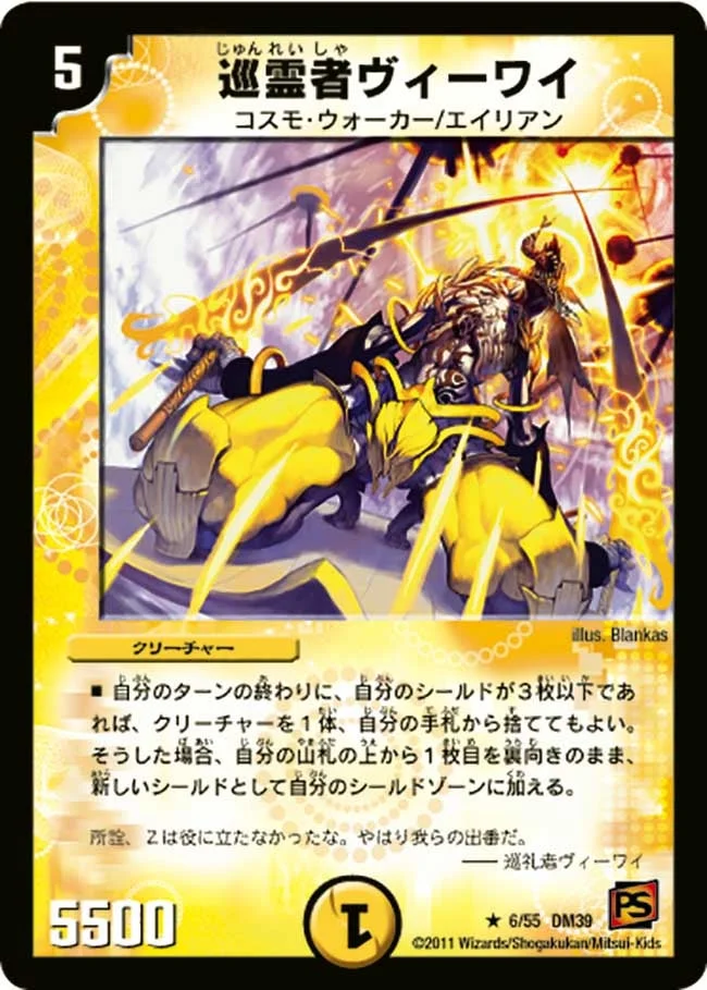 巡霊者ヴィーワイ (DM39 6/55)