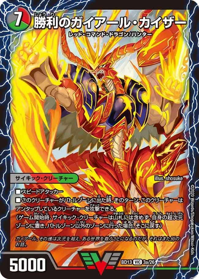 勝利のガイアール・カイザー / 唯我独尊ガイアール・オレドラゴン