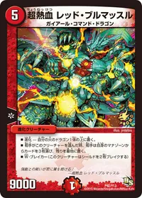 超熱血 レッド・ブルマッスル (DMPROMOY13 P92/Y13) - -