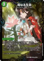 母なる生命 / 緑神獣龍フィオナ・バラガイアルス (25EX4 SPR20/SPR20) - SPR