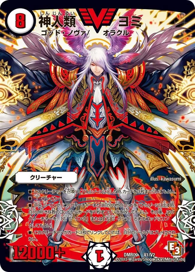 神人類 ヨミ - デュエマwiki・相場価格 | TCG PORTAL