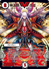 神人類 ヨミ (DMR09 V1/V2) - VIC
