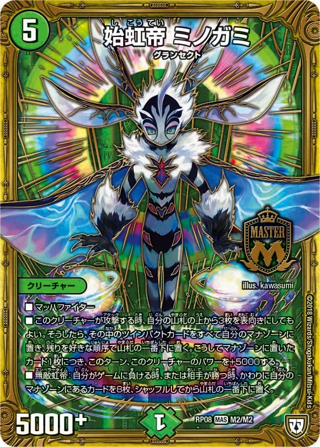 始虹帝 ミノガミ FRONT