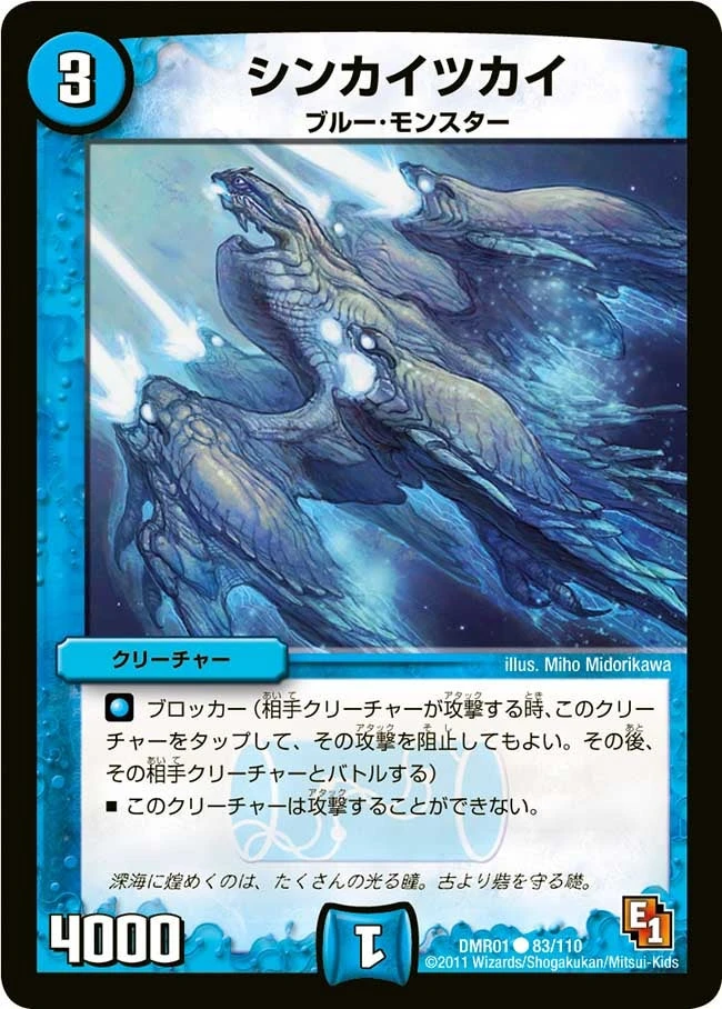 シンカイツカイ FRONT