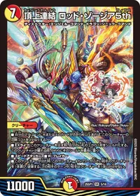 頂上連結 ロッド・ゾージア5th (DM25SP1 5/16) - SR