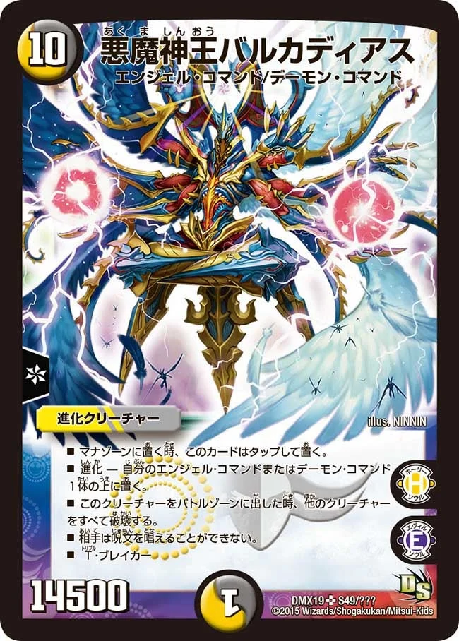 悪魔神王バルカディアス (DMX19 S49/S56)