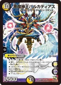 悪魔神王バルカディアス (DMX19 S49/S56) - SR