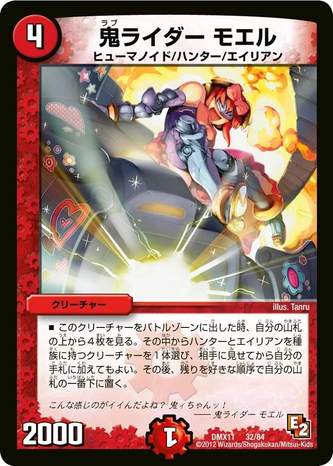 鬼ライダー モエル FRONT