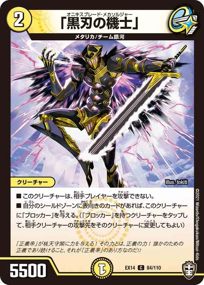 「黒刃の機士」 (DMEX14 84/110)