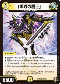 「黒刃の機士」 (DMEX14 84/110) - C