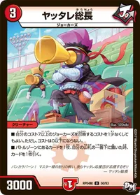 ヤッタレ総長 - バリエーション2