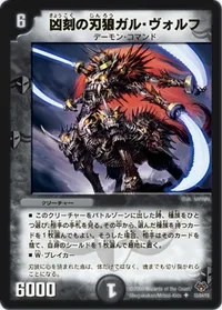 凶刻の刃狼ガル・ヴォルフ - バリエーション3