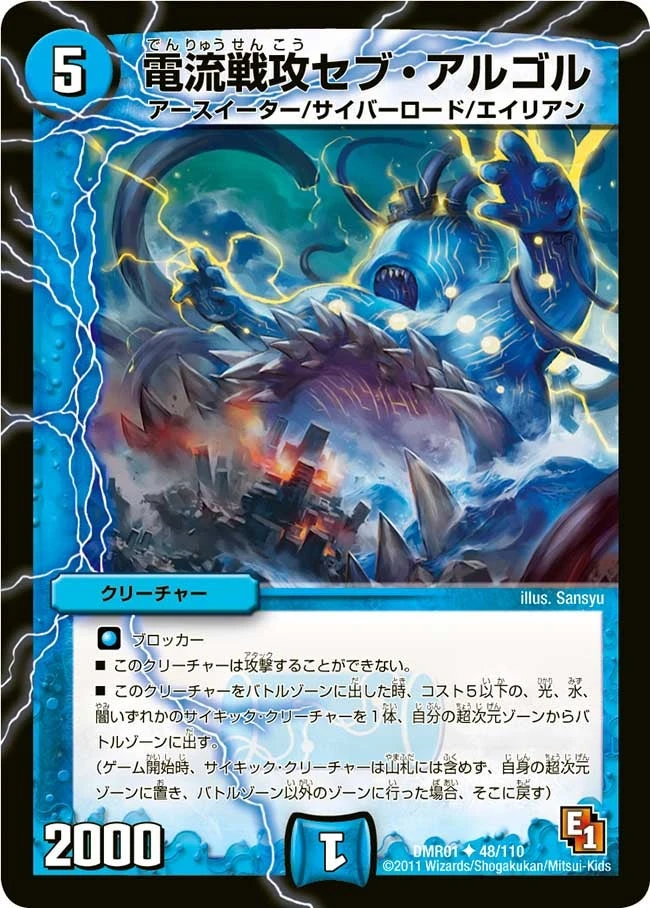 電流戦攻セブ・アルゴル FRONT