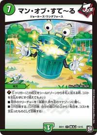 マン・オブ・すて～る (DMBD11 A13/A15) - R