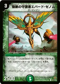 樹脈の守護者エバード・ゼノム (DM19 107/110) - C