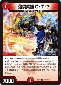 爆裂英雄 C・T・７ (DM24EX4 PR31/PR60) - PR