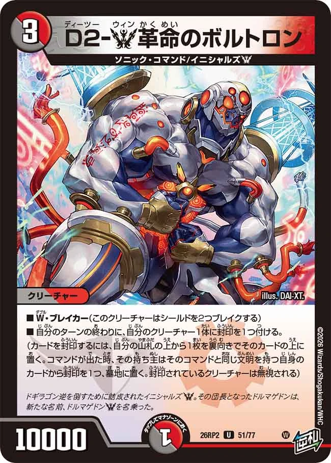 D2-W革命のボルトロン - デュエマwiki・相場価格 | TCG PORTAL