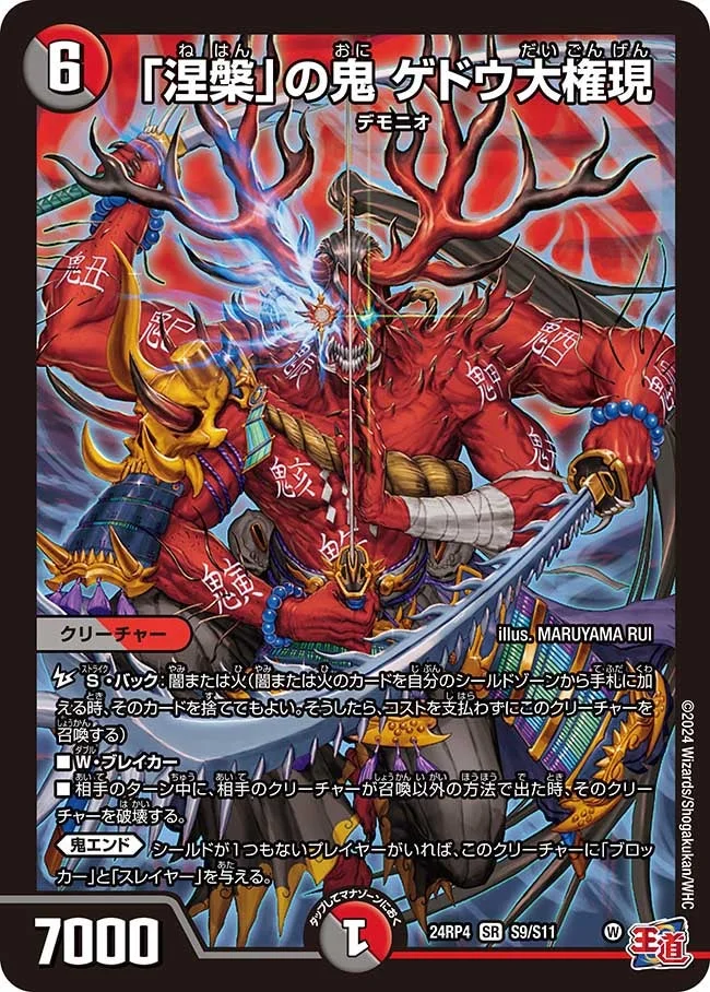 闇火邪王門】デッキ解説wiki | デュエル・マスターズ | TCG PORTAL