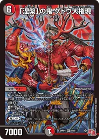 「涅槃」の鬼 ゲドウ大権現 (DM24EX3 S9/S11) - SR