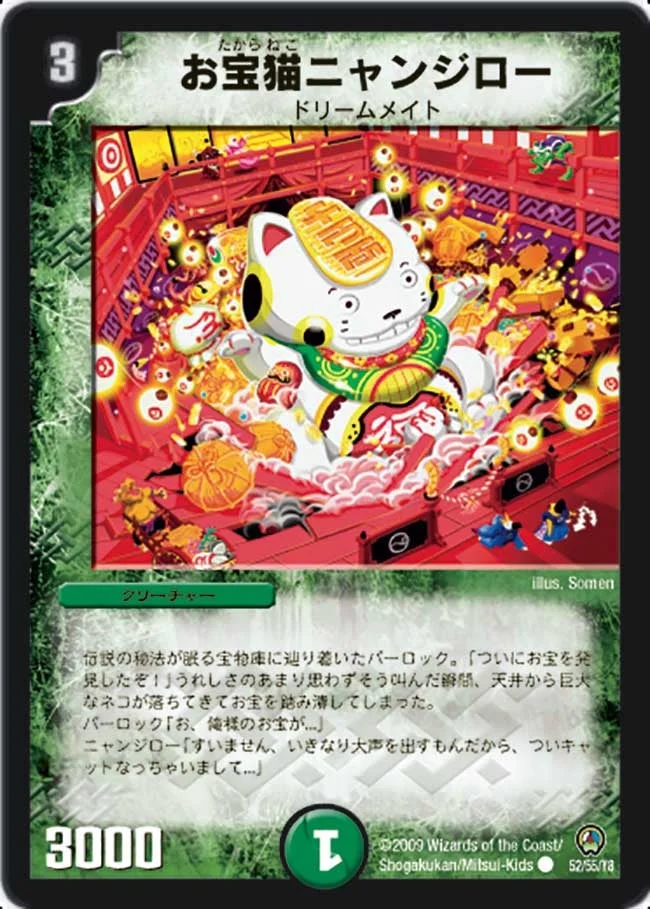 お宝猫ニャンジロー (DM34 52/55)