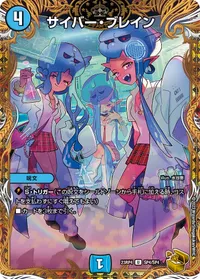 サイバー・ブレイン (DM23RP4 SP4/SP4) - 金トレジャー