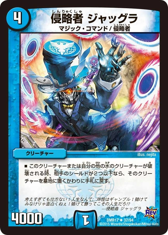 侵略者 ジャッグラ FRONT