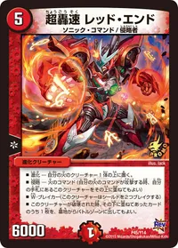 超轟速 レッド・エンド (DMPROMOY14 P45/Y14) - -