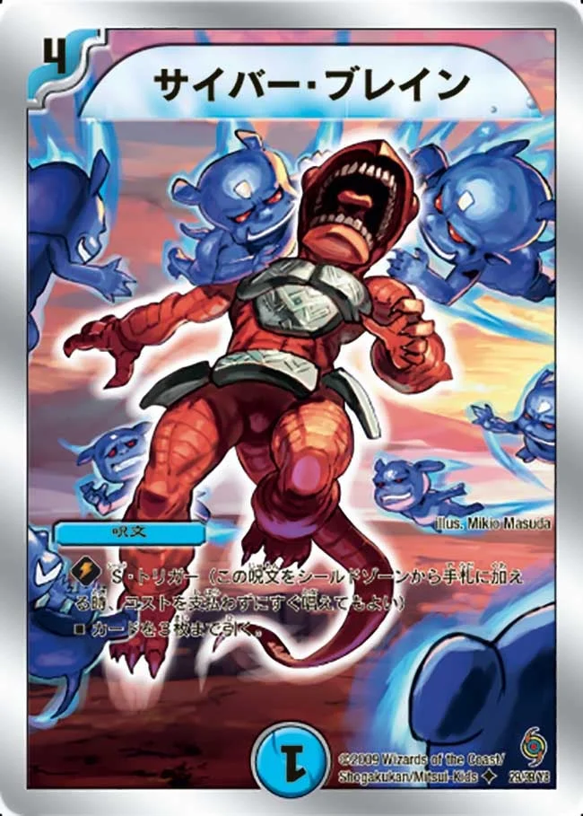 サイバー・ブレイン (DMC57 29/39)