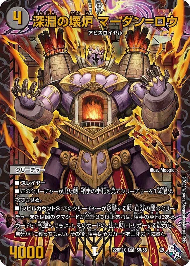 深淵の壊炉 マーダン=ロウ (DM22RP2X S5/S8)
