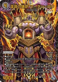 深淵の壊炉 マーダン=ロウ - バリエーション4
