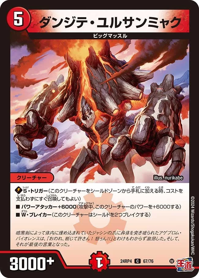 ダンジテ・ユルサンミャク - デュエマwiki・相場価格 | TCG PORTAL